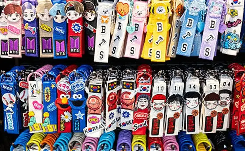 震撼重生：《惊爆游戏漫画大结局》终极故事